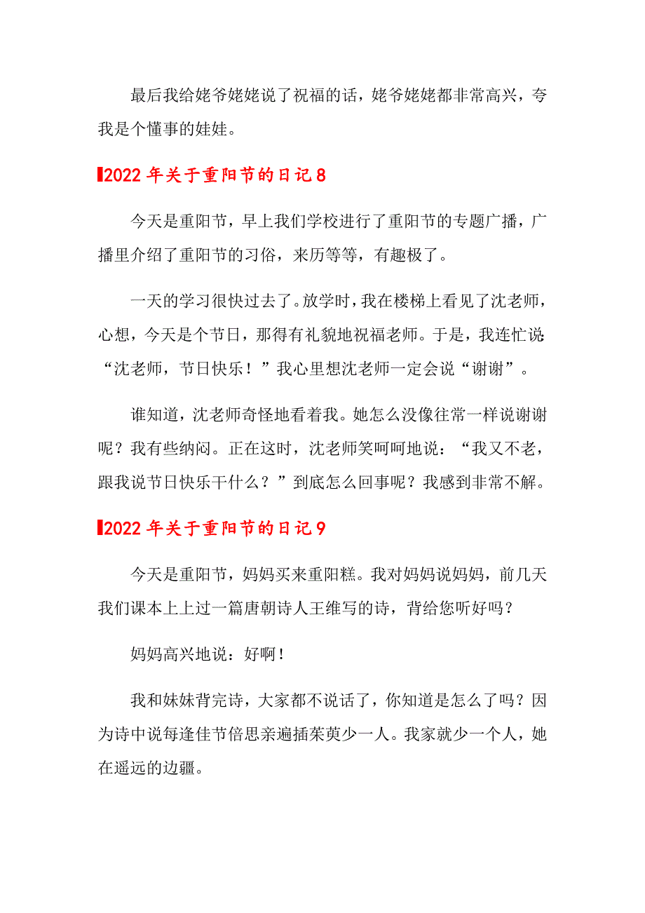 2022年关于重阳节的日记_第4页