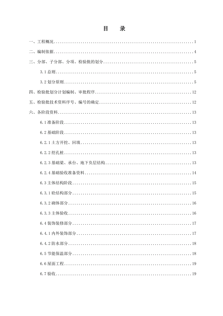 检验批划分方案(1).doc_第1页