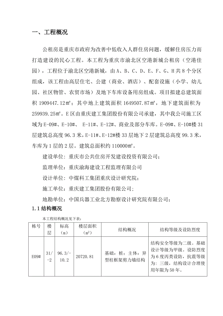 检验批划分方案(1).doc_第2页