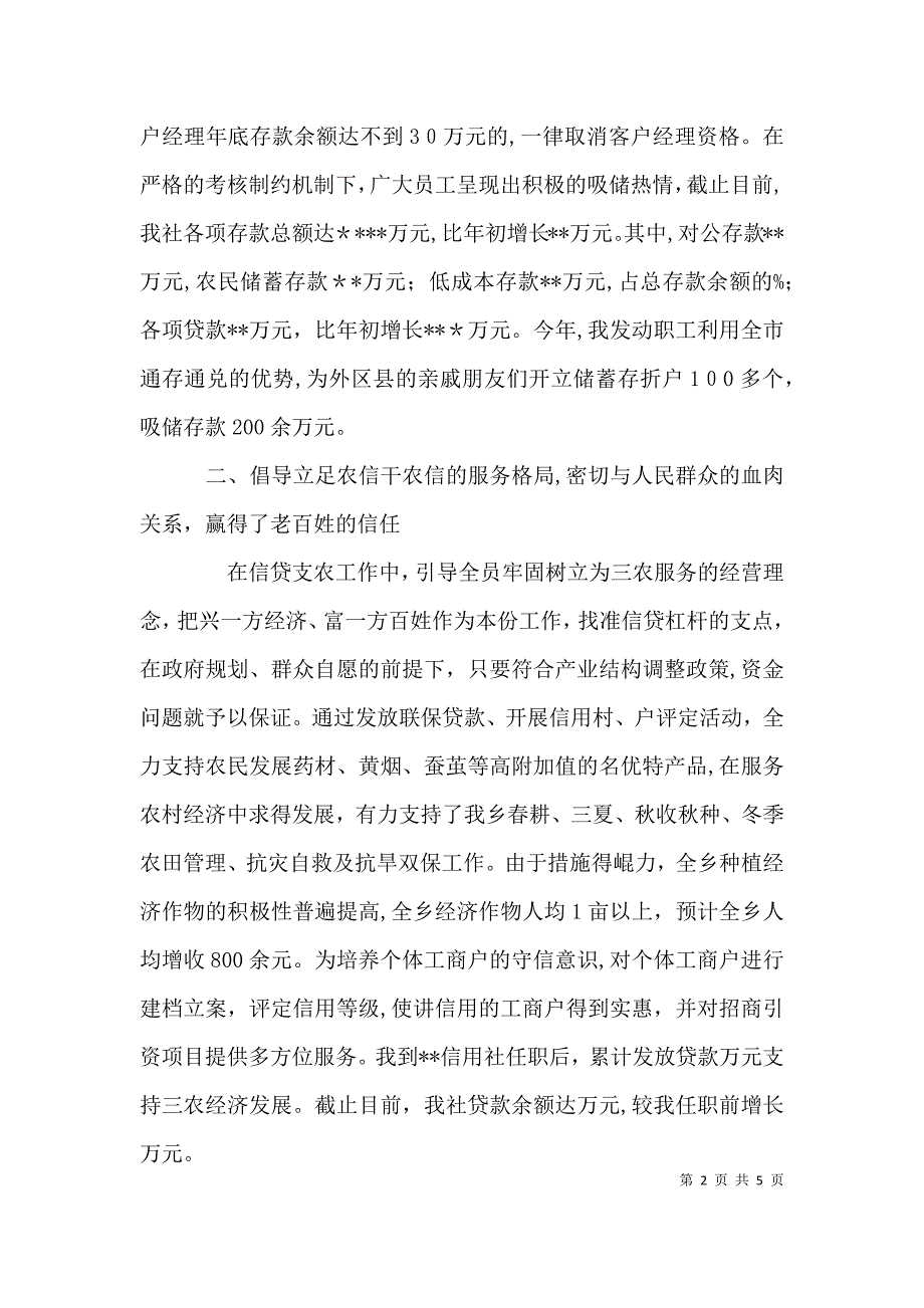 述职报告范文基层信用社主任的述职述廉报告_第2页