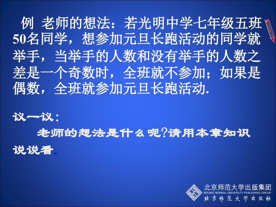 36整式的加减回顾与思考_第2页