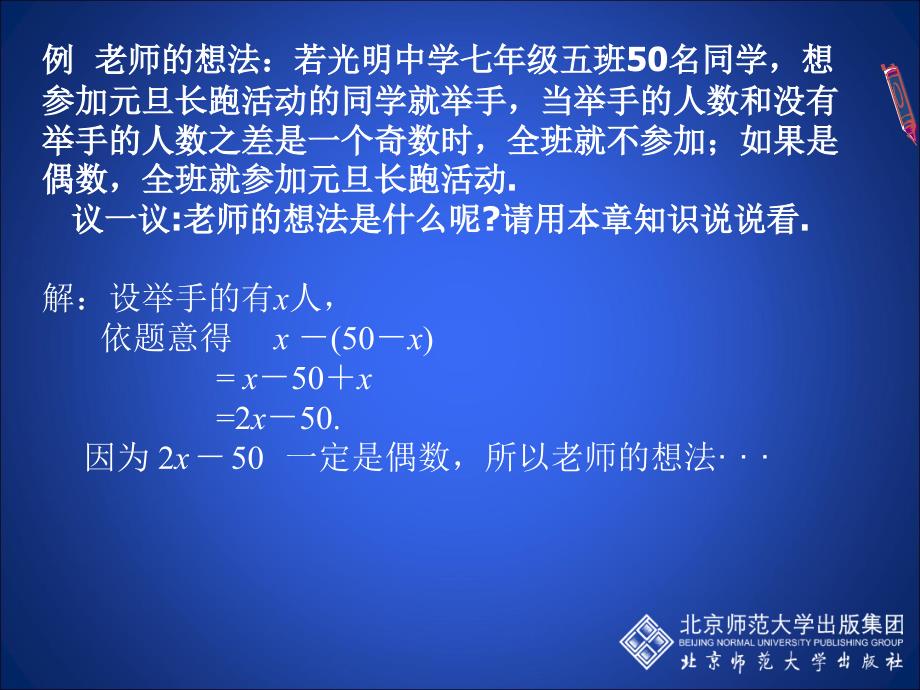 36整式的加减回顾与思考_第3页