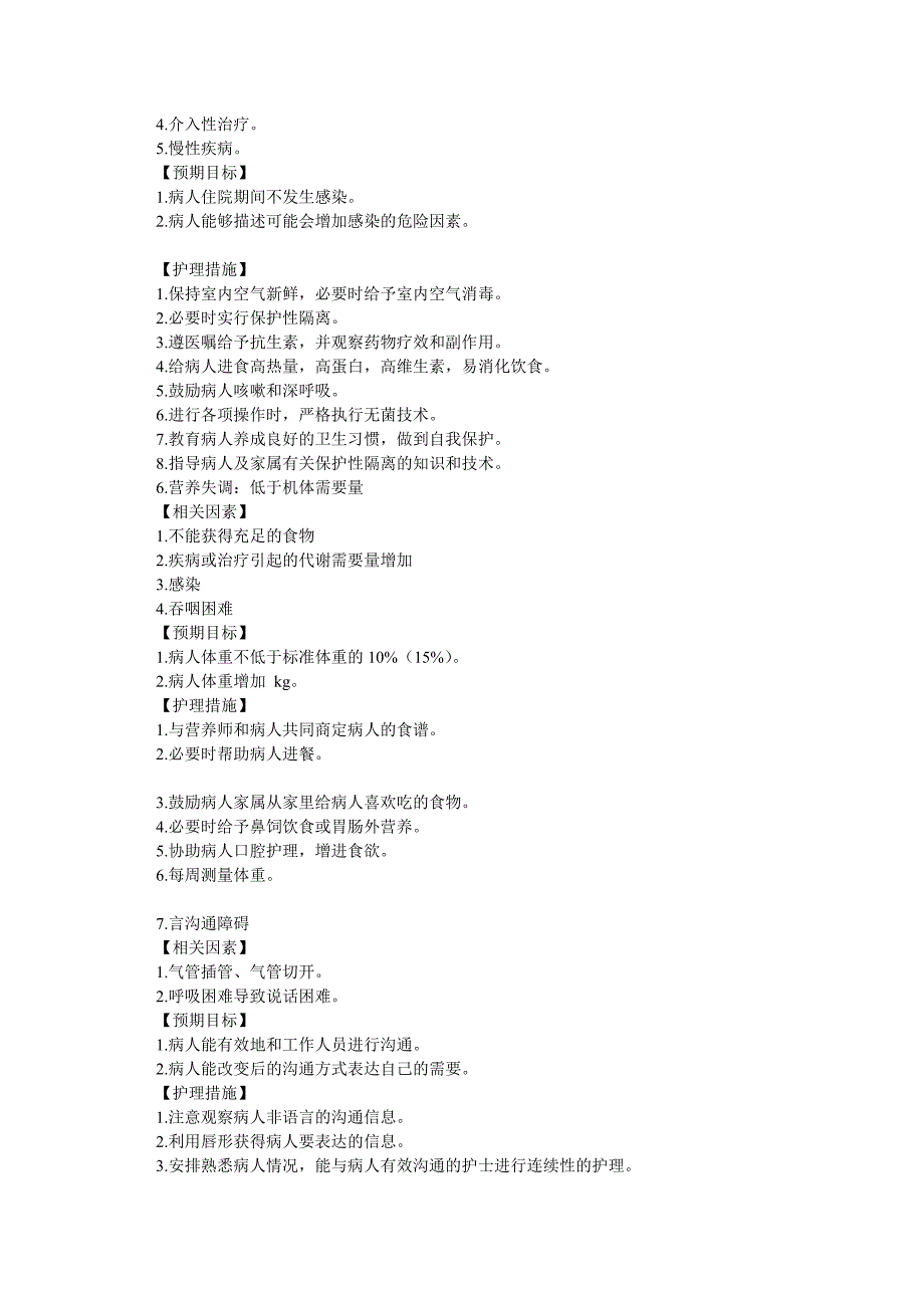 呼吸科标准护理计划_第4页