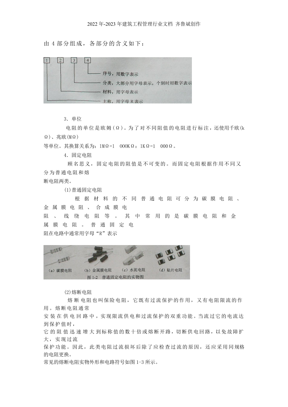 小家电常用元器件识别与检测_第2页