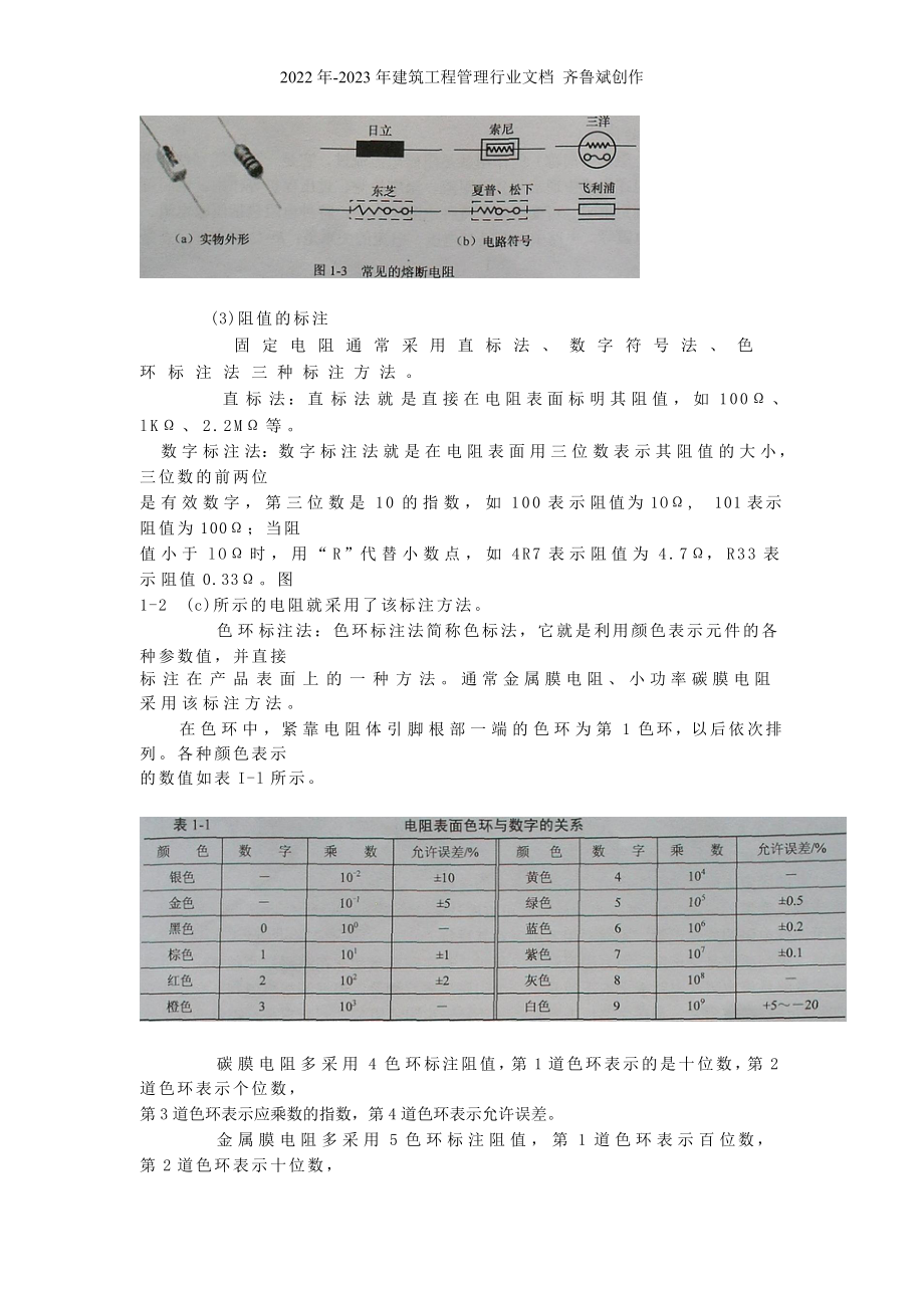 小家电常用元器件识别与检测_第3页