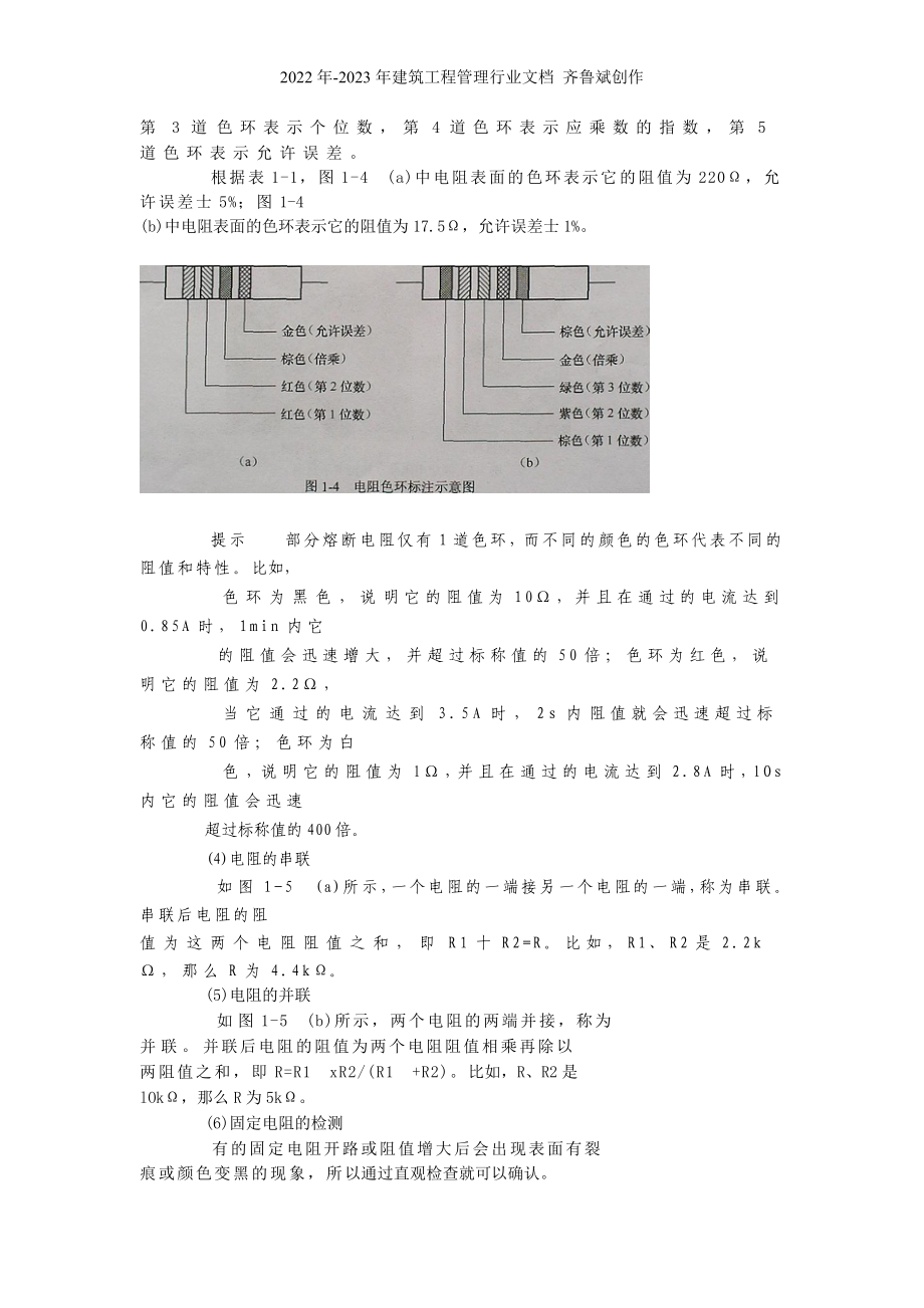 小家电常用元器件识别与检测_第4页