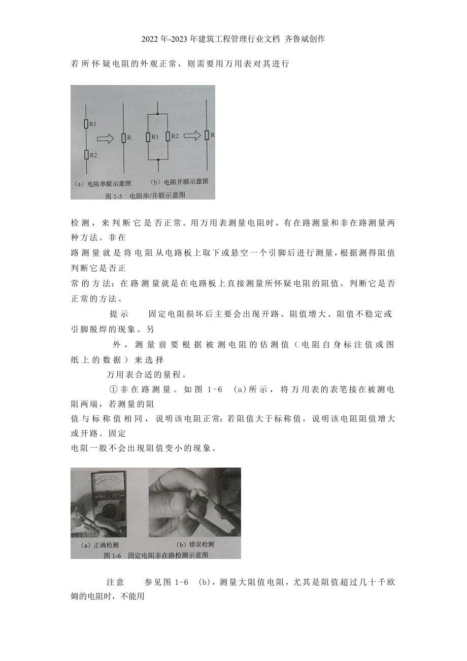 小家电常用元器件识别与检测_第5页