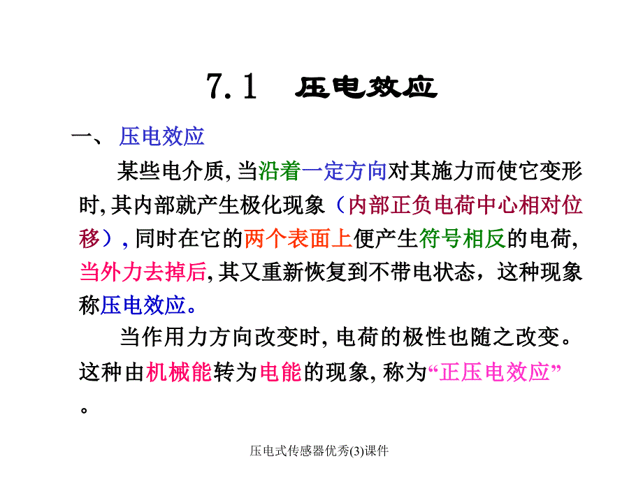 压电式传感器优秀3课件_第2页