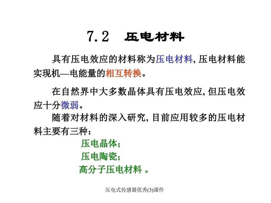 压电式传感器优秀3课件_第5页