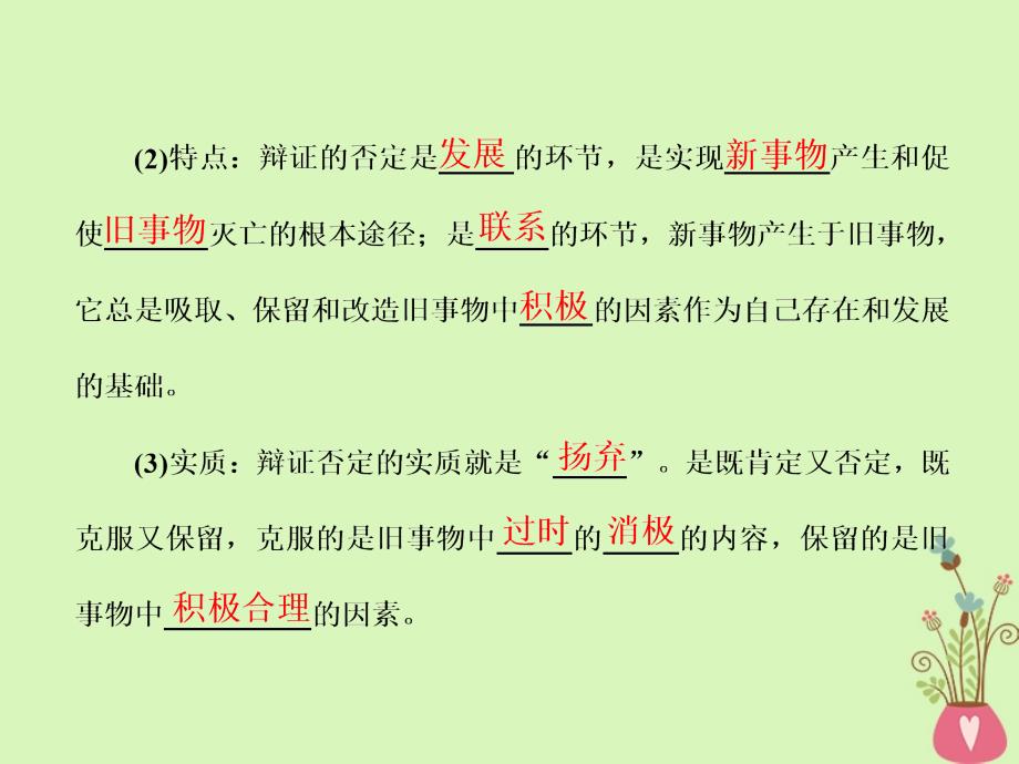 政治 第三单元 思想方法与创新意识 第十课 创新意识与社会进步 第一框 树立创新意识是唯物辩证法的要求 新人教版必修4_第2页