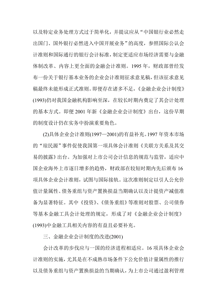 会计制度论文：对我国金融会计制度建设主要发展历程的评述.doc_第4页