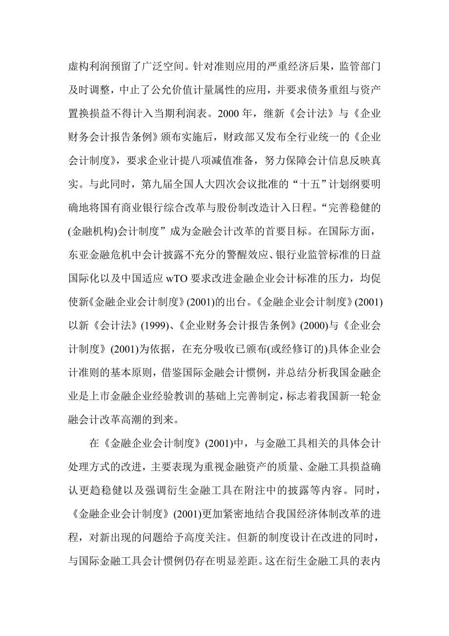 会计制度论文：对我国金融会计制度建设主要发展历程的评述.doc_第5页