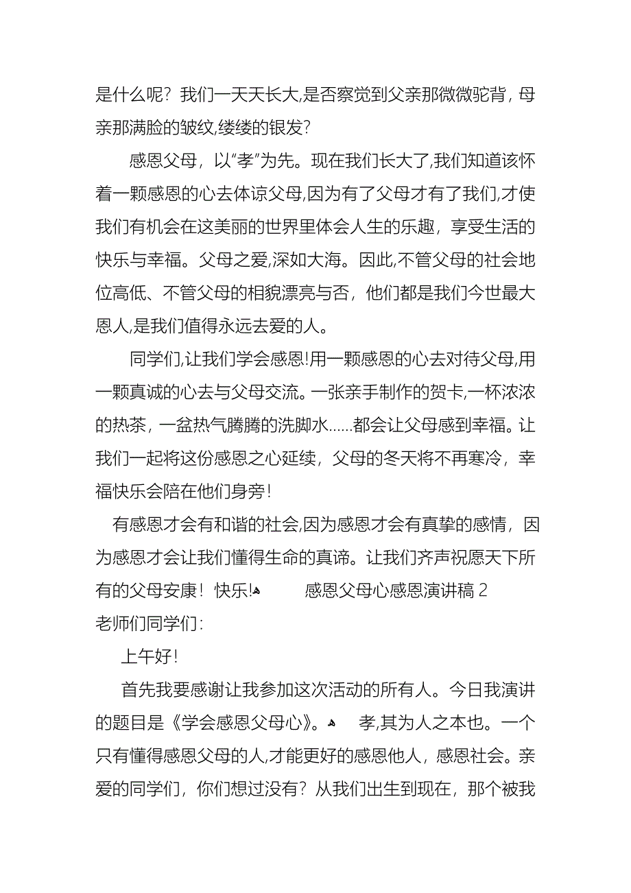 感恩父母心感恩演讲稿_第2页