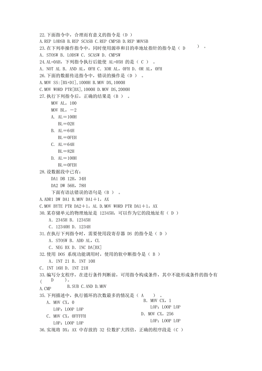 汇编语言程序设计试题库_第2页