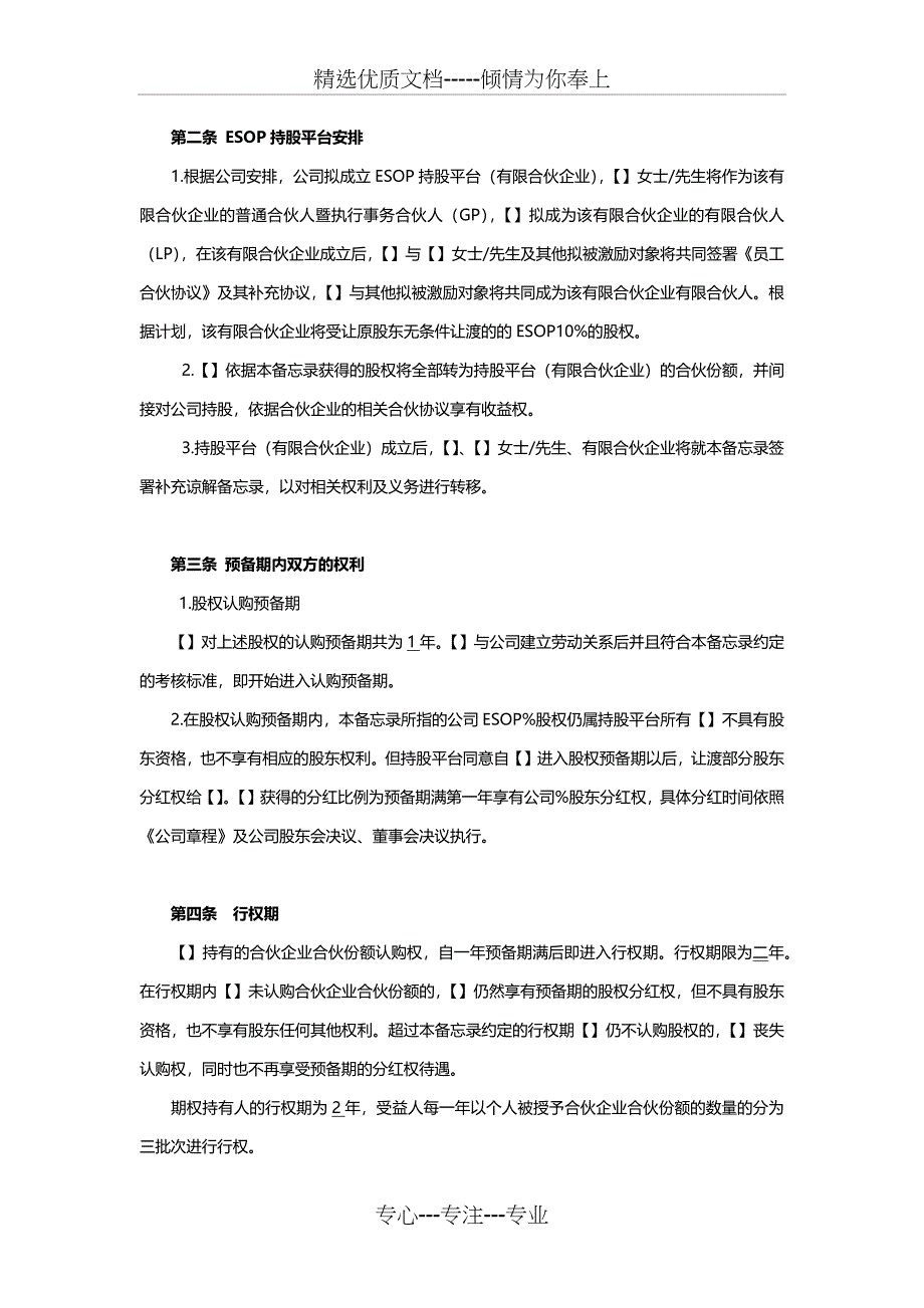 股权激励有关事项备忘录_第2页