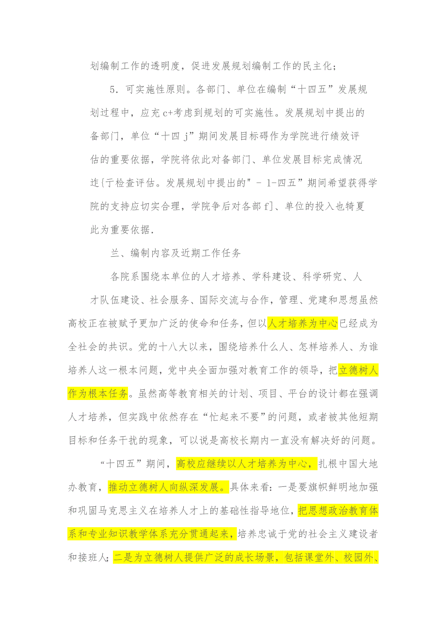 经济管理系十四五发展规划思路_第4页