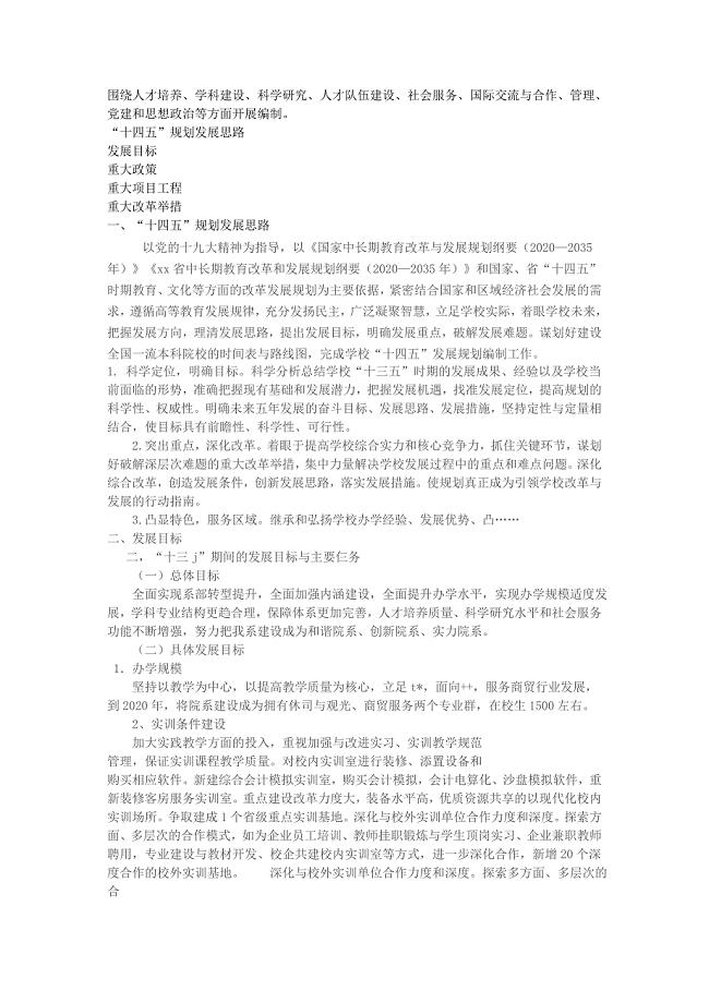 经济管理系十四五发展规划思路