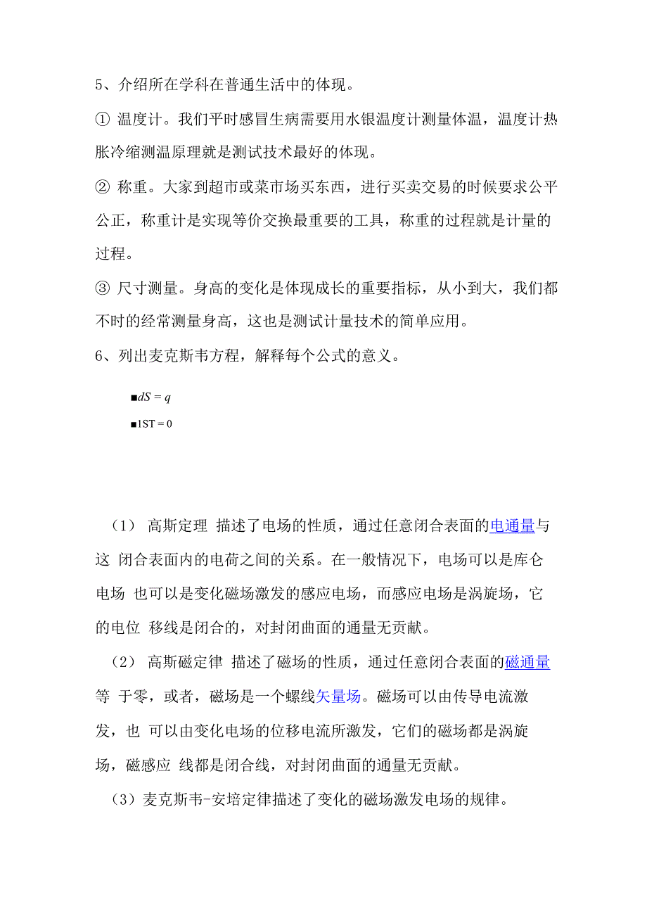 现代物理学导论_第3页