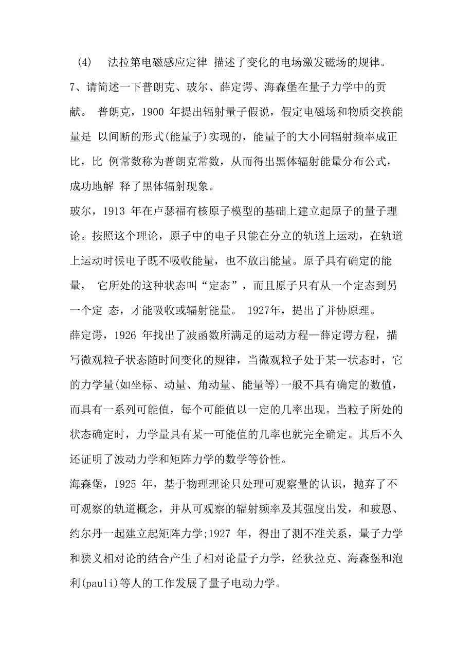 现代物理学导论_第4页