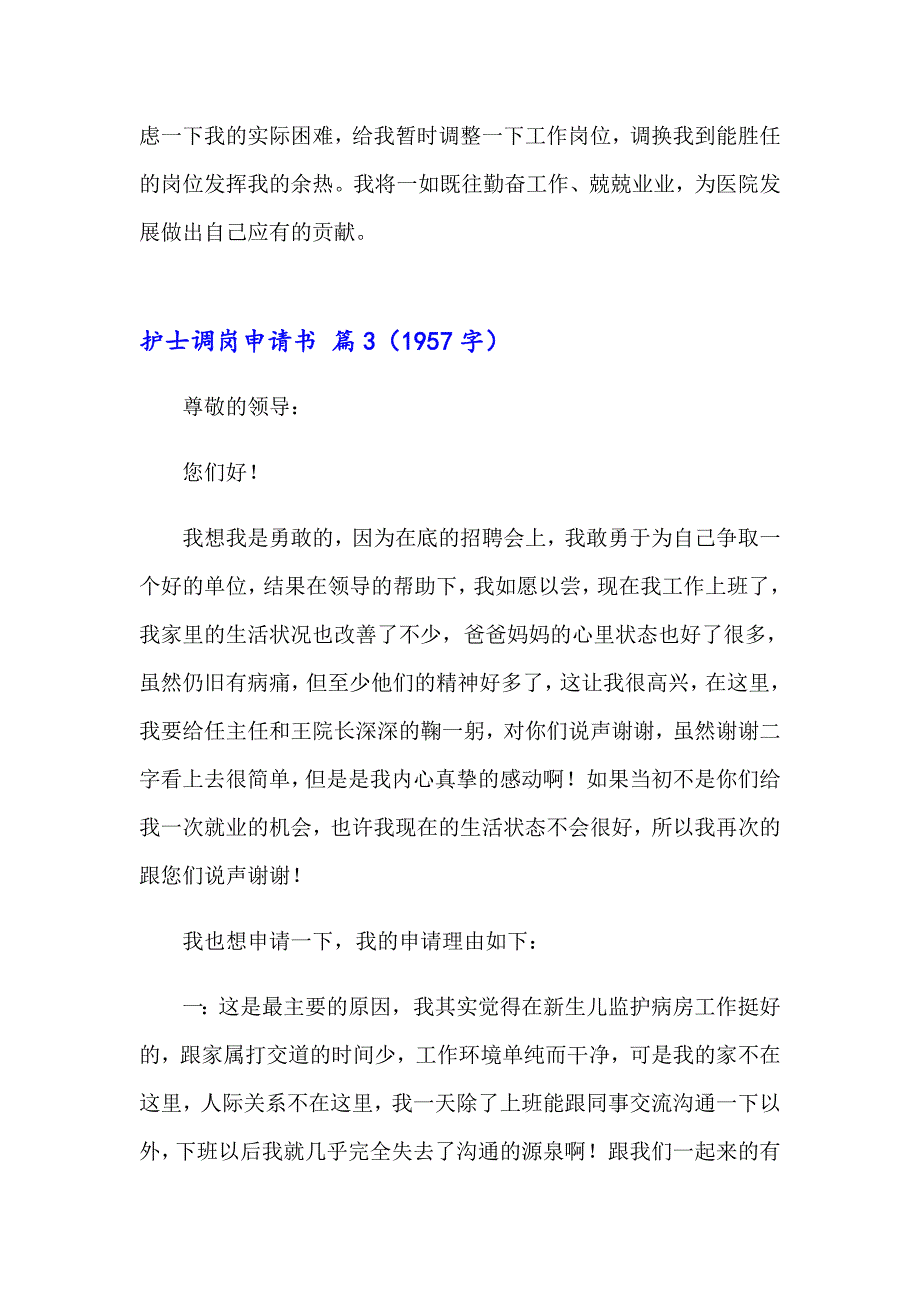 2023年护士调岗申请书范文汇总六篇_第2页