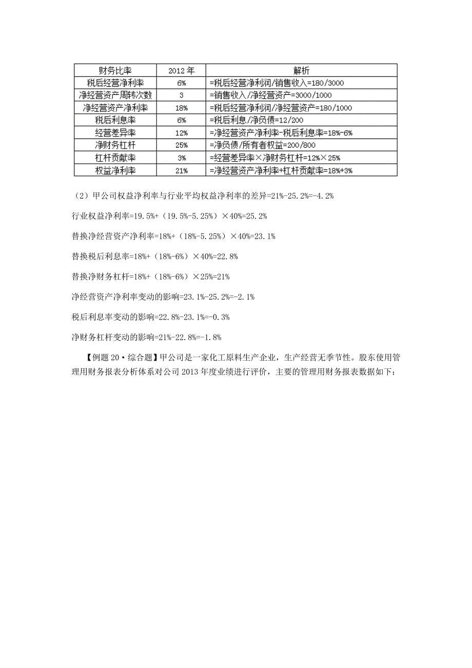 注会讲义《财管》第二章财务报表分析_第5页