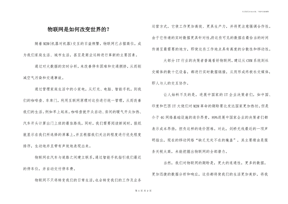 物联网是如何改变世界的？_第1页