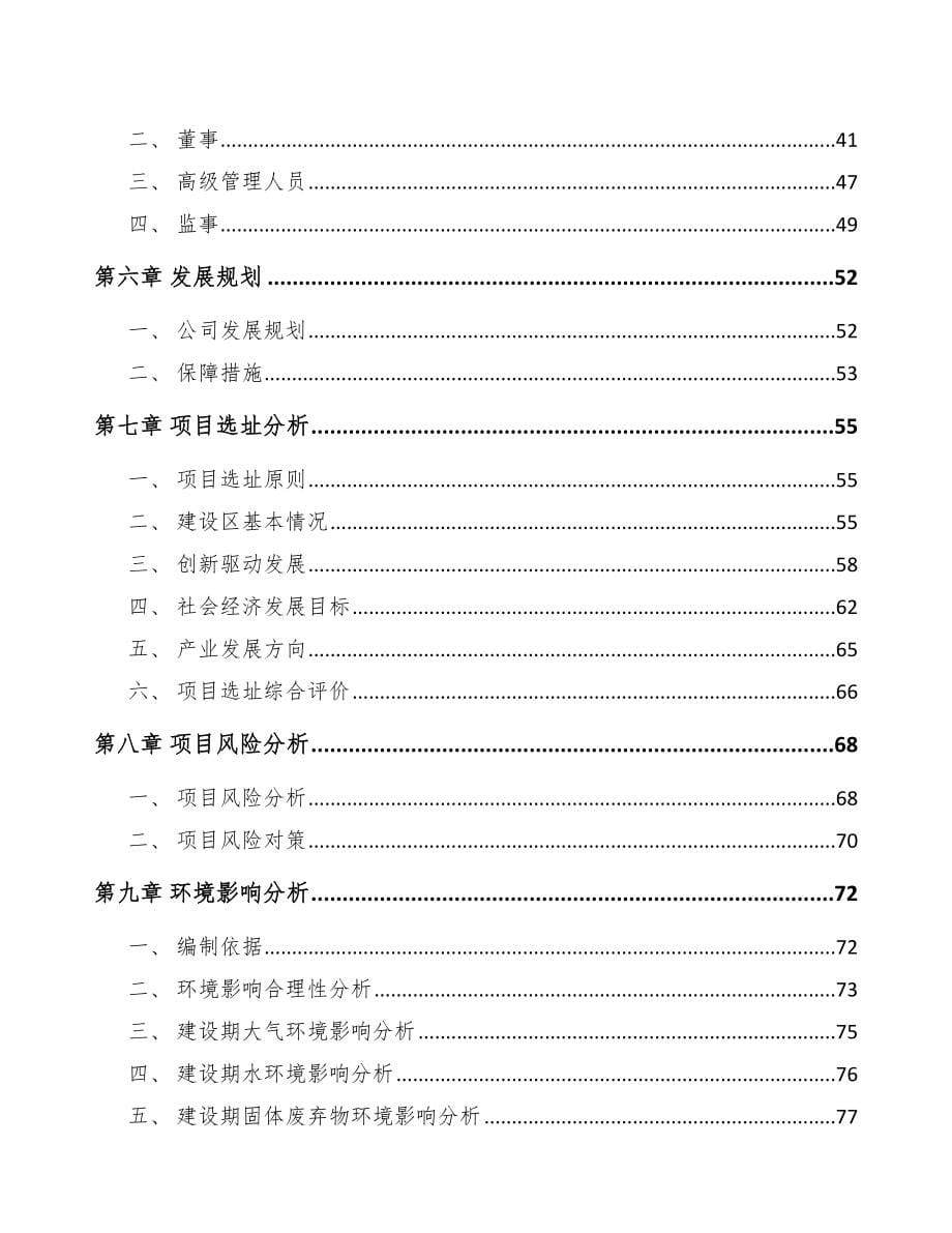 扬州关于成立液压机电设备公司可行性研究报告_第5页