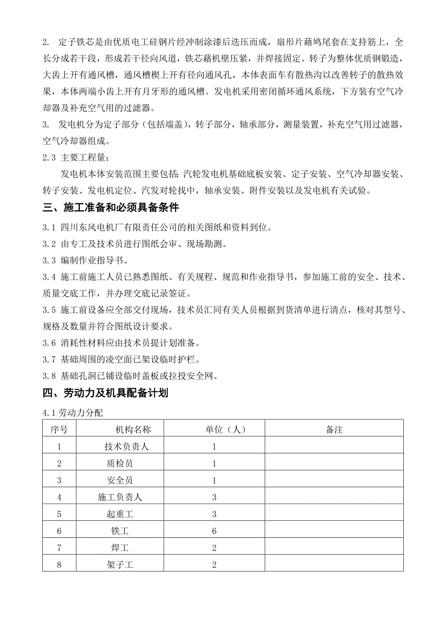 发电机本体安装施工方案_第3页