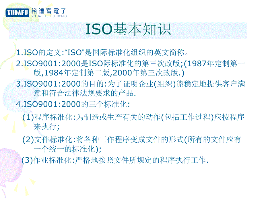 1585372358iso培训资料1_第2页