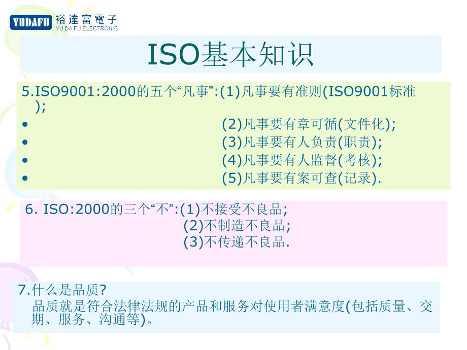 1585372358iso培训资料1_第3页