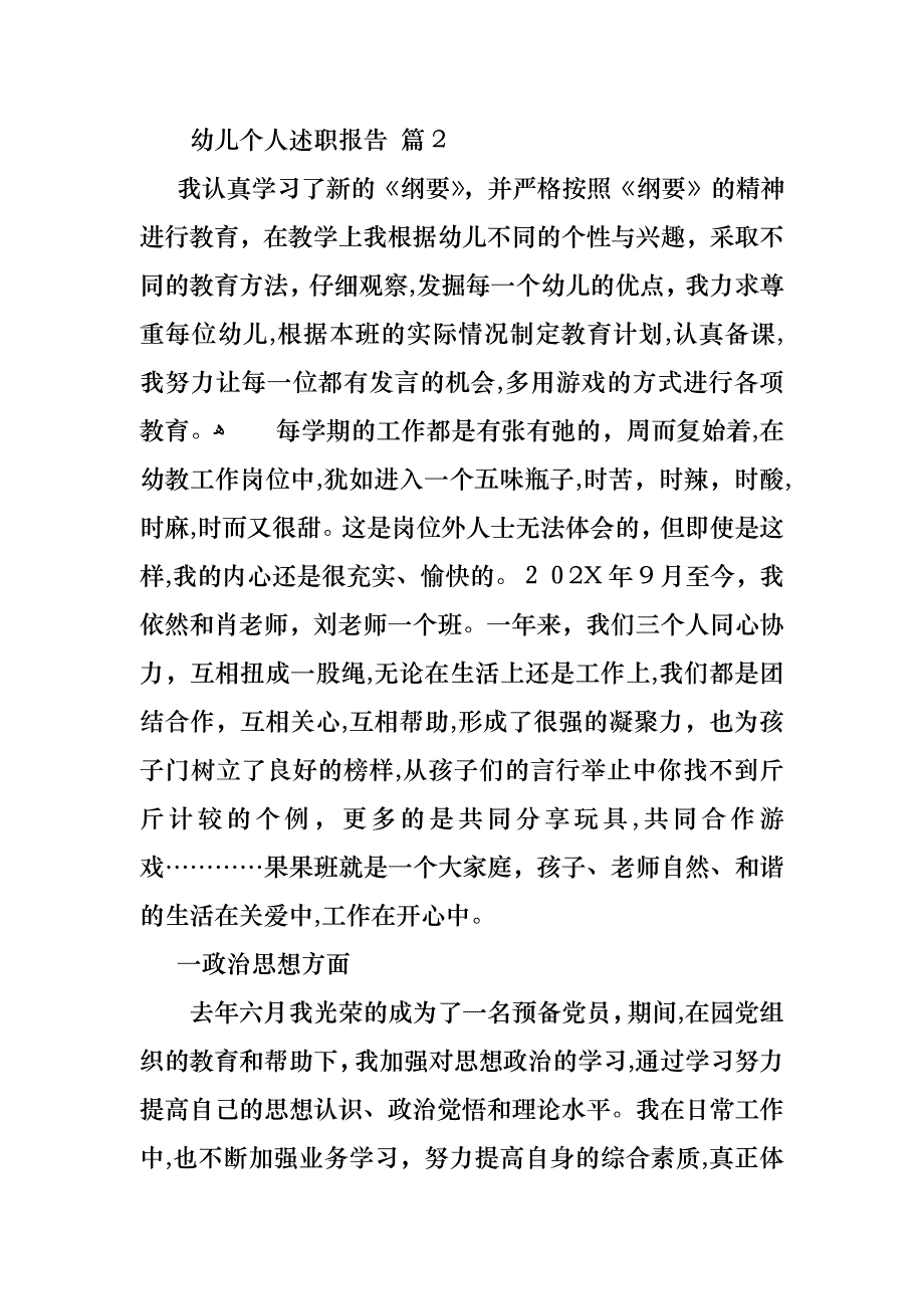 关于幼儿个人述职报告三篇_第2页