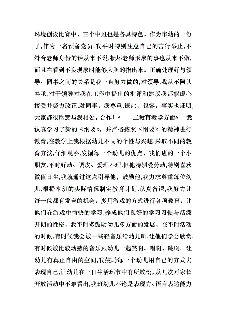 关于幼儿个人述职报告三篇_第4页