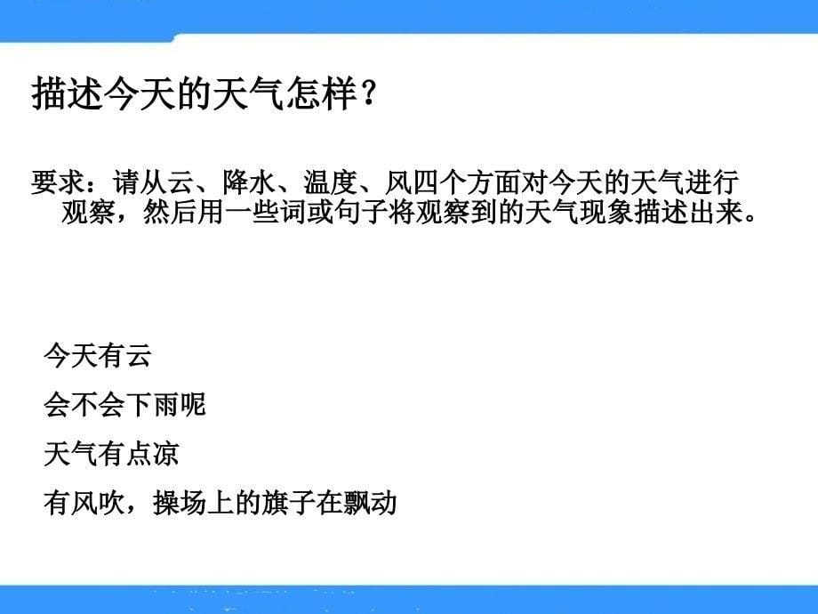 教科版科学四上《我们关心天气》_第5页