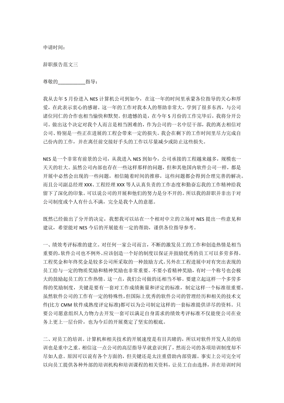 关于辞职报告该怎么写比较好_第4页