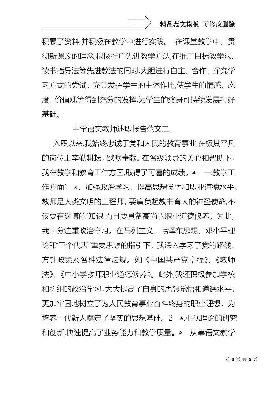 中学语文教师述职报告2篇_第3页