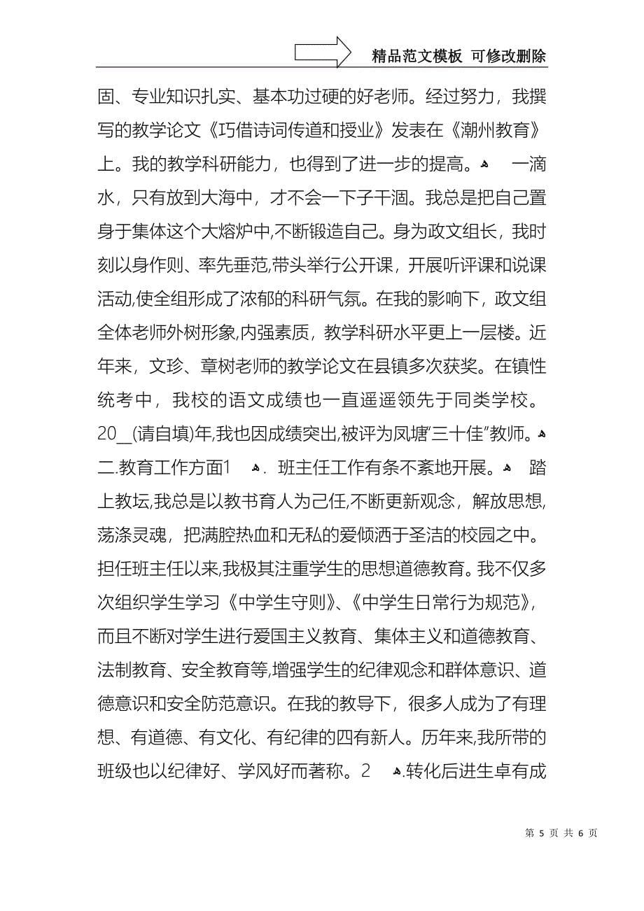 中学语文教师述职报告2篇_第5页