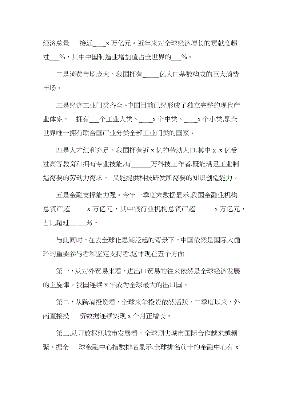 关于如何推动内外双循环实现良性互动的对策与建议银行金融_第2页