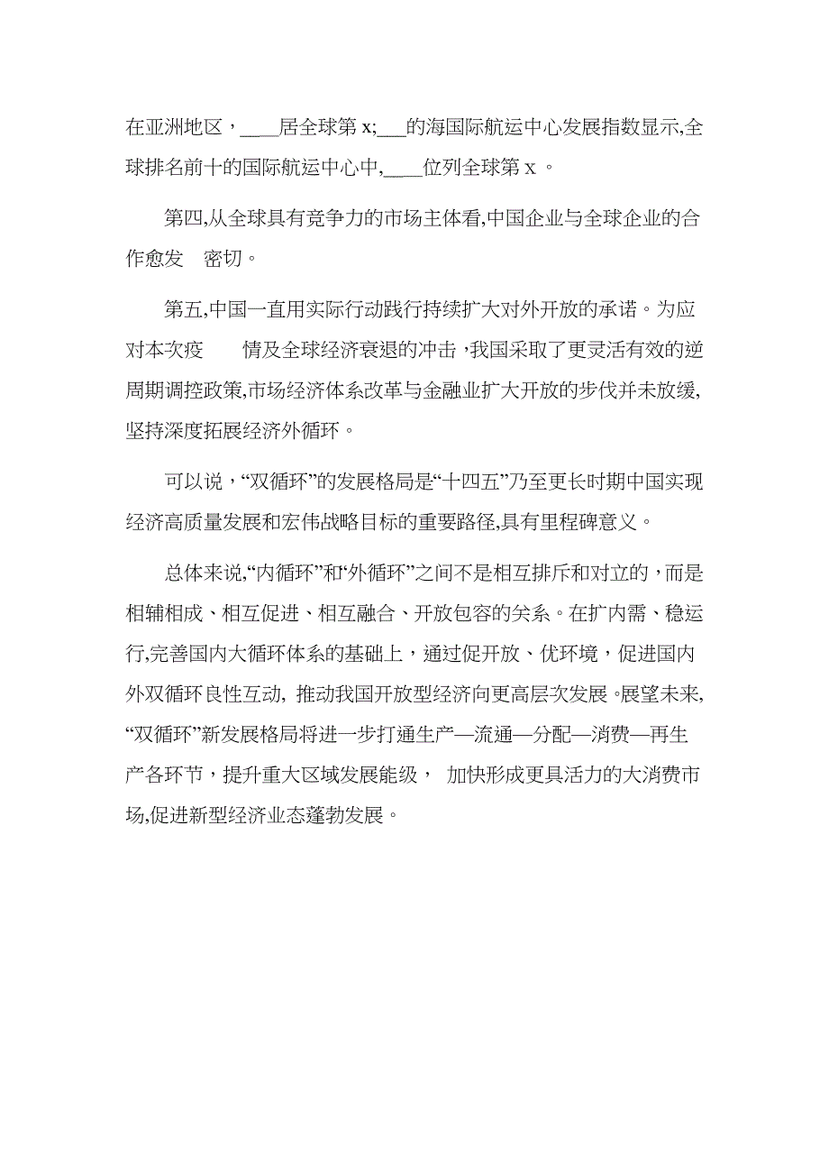 关于如何推动内外双循环实现良性互动的对策与建议银行金融_第3页