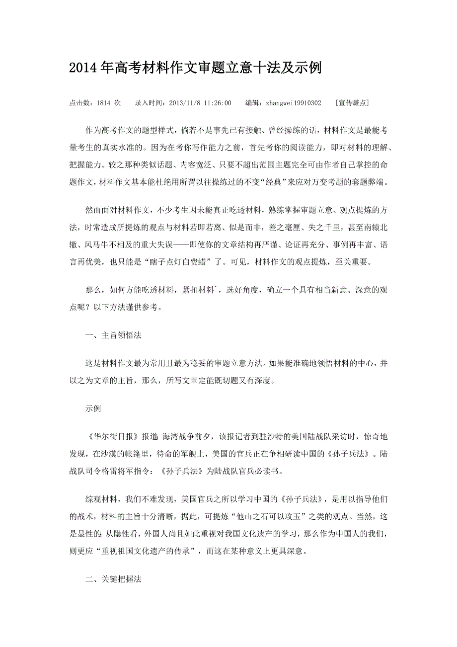 2014年高考材料作文审题立意十法及示例_第1页