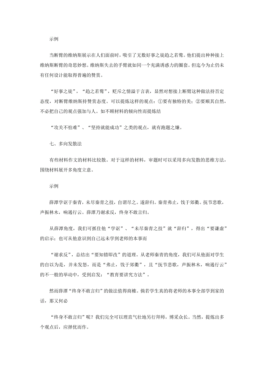 2014年高考材料作文审题立意十法及示例_第4页