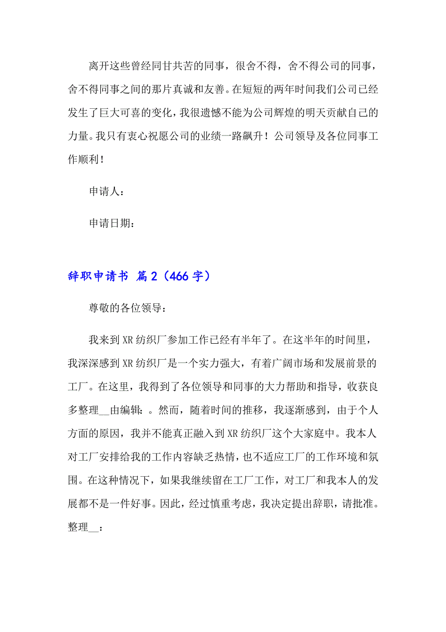 关于辞职申请书锦集五篇_第2页