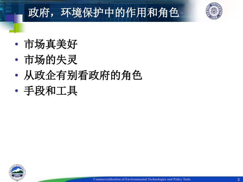 政府环境保护中的作用和角色_第3页