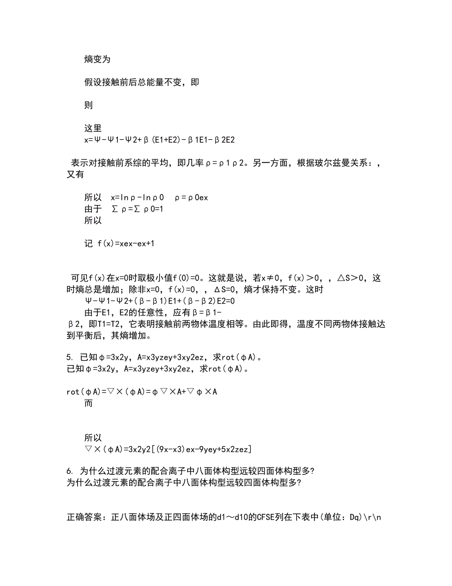 福建师范大学22春《中学物理教法研究》综合作业二答案参考2_第2页