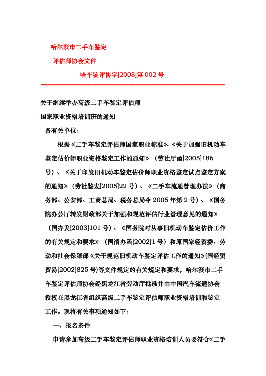 中国汽车流通协会文件_第1页