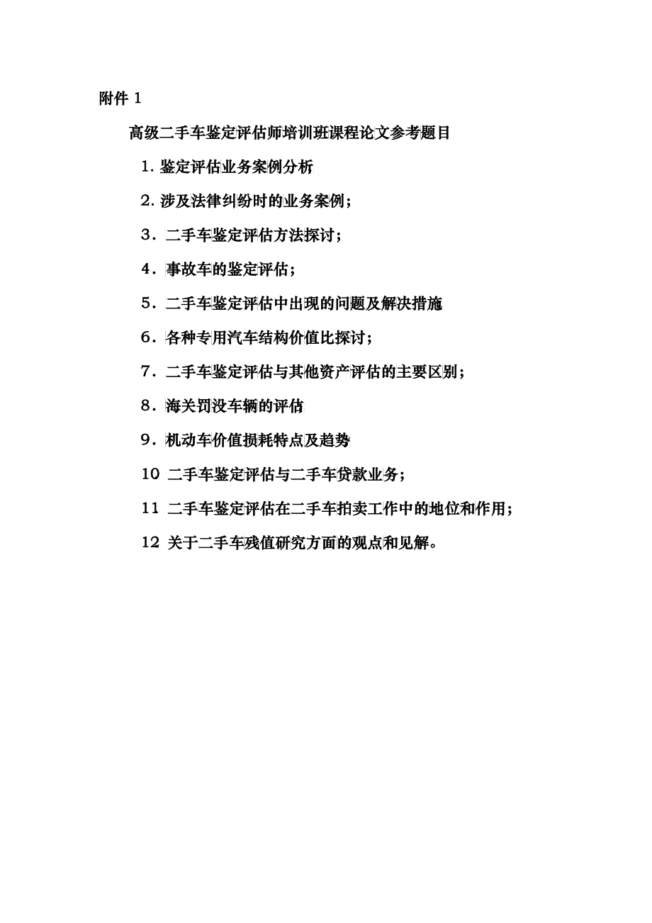 中国汽车流通协会文件_第4页