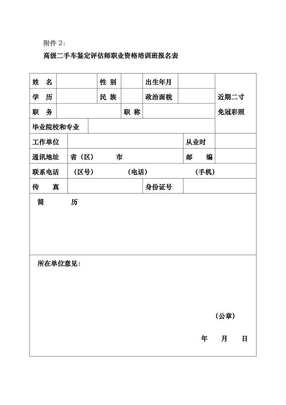 中国汽车流通协会文件_第5页