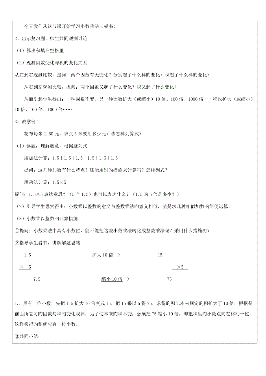 五年级小数乘法讲义_第2页