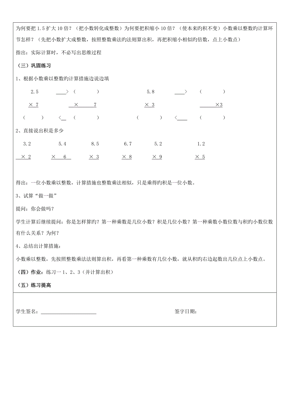 五年级小数乘法讲义_第3页