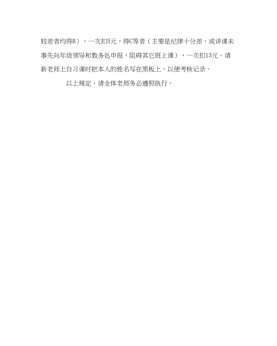 2023年教务处教师参加教研活动听课及晚自习的规定.docx_第3页