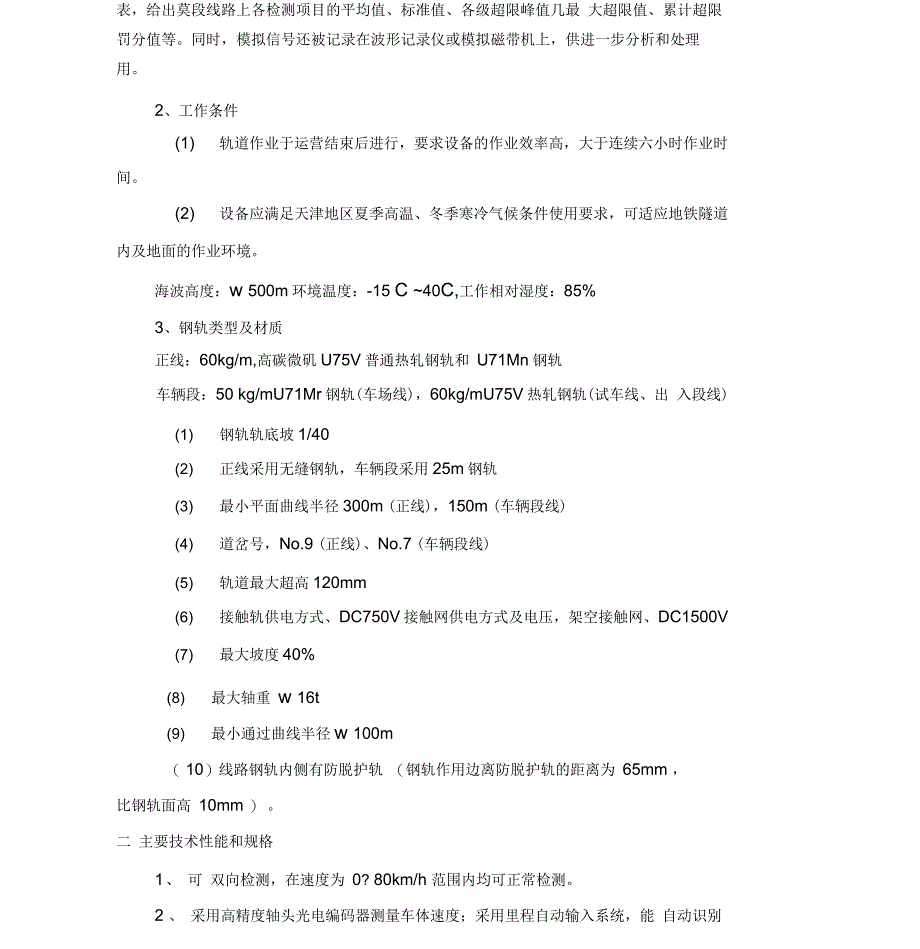 轨道检测车技术需求书_第3页